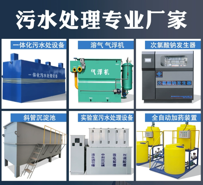 榆树一体化污水处理设备