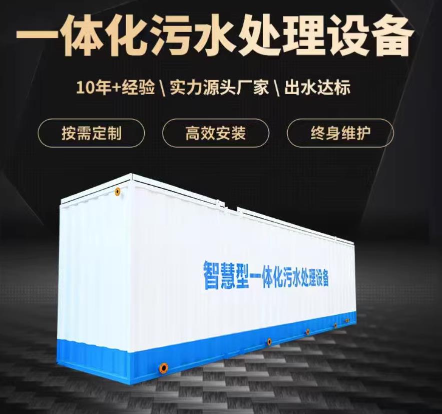 榆树一体化污水处理设备_生活污水处理_甘肃嘉源通环保